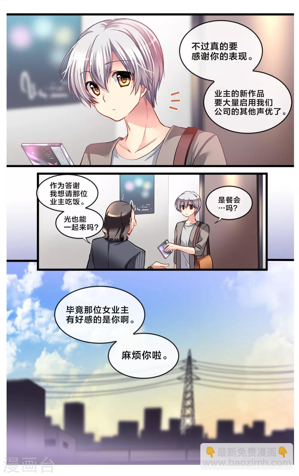 二层楼故事第27话 浮萍-第29话