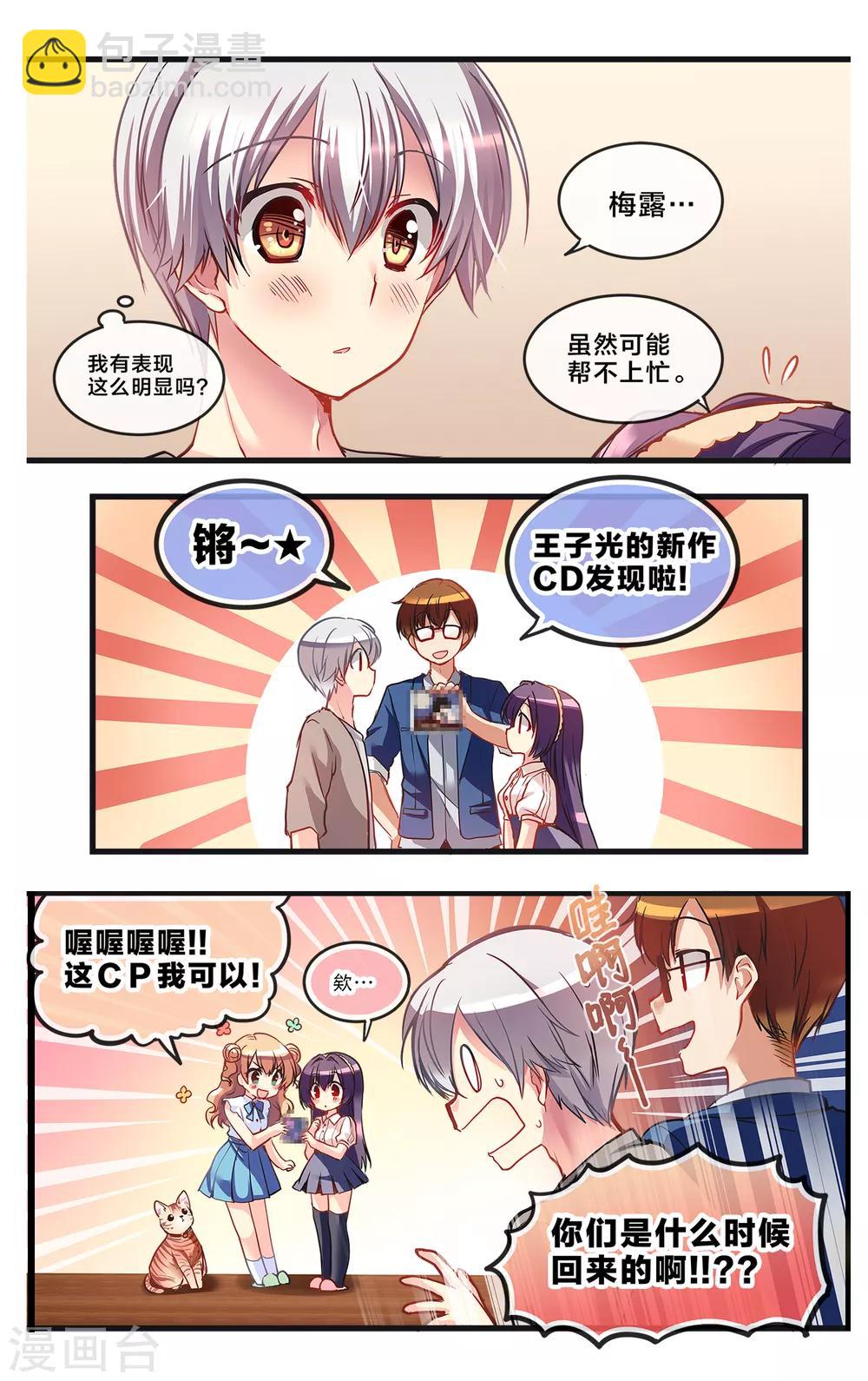 二层楼故事第27话 浮萍-第29话