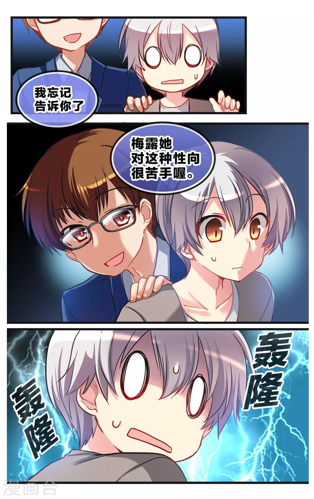 二层楼故事第27话 浮萍-第29话