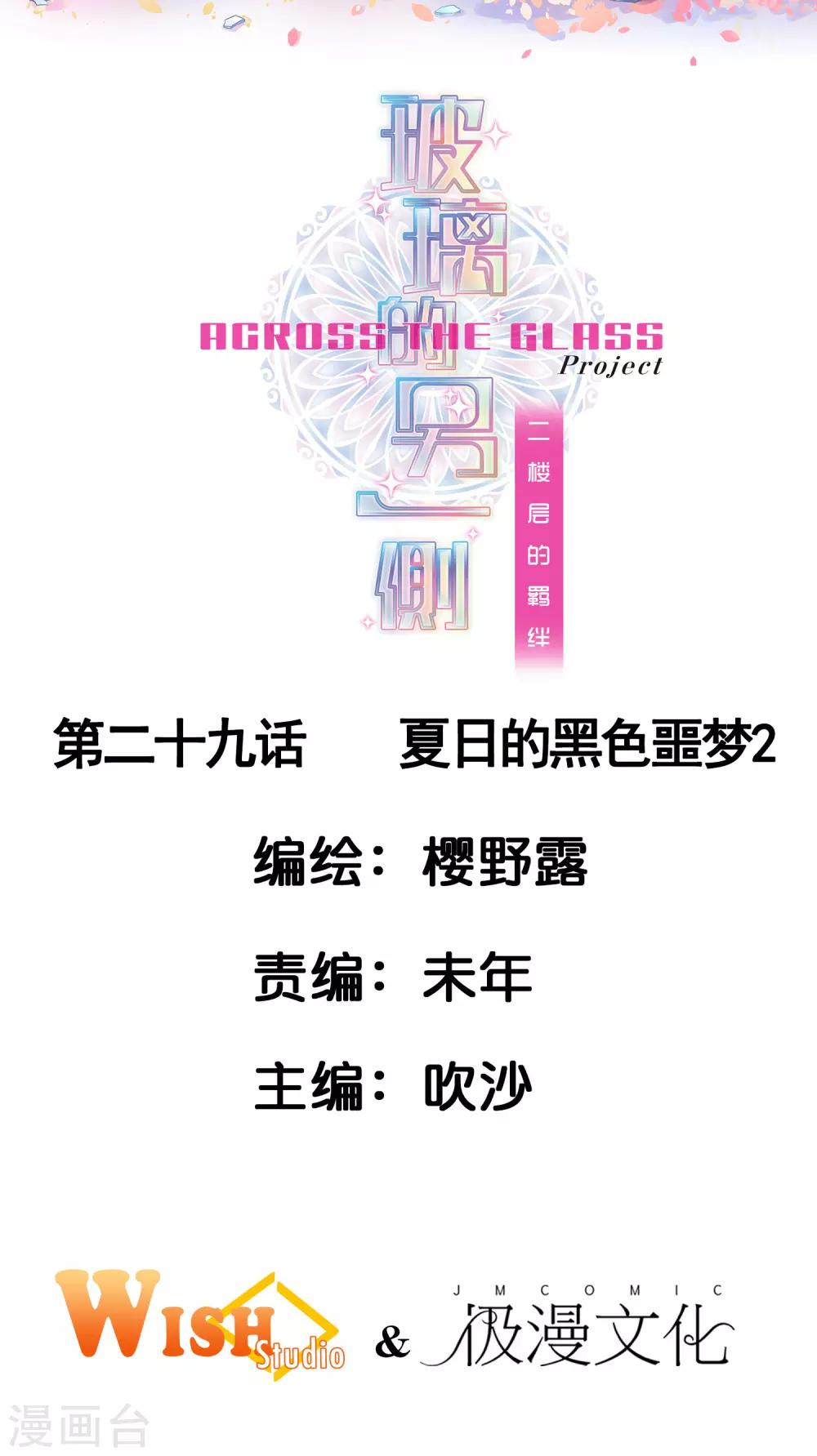 二层楼故事第29话 夏日的黑色噩梦2-第31话