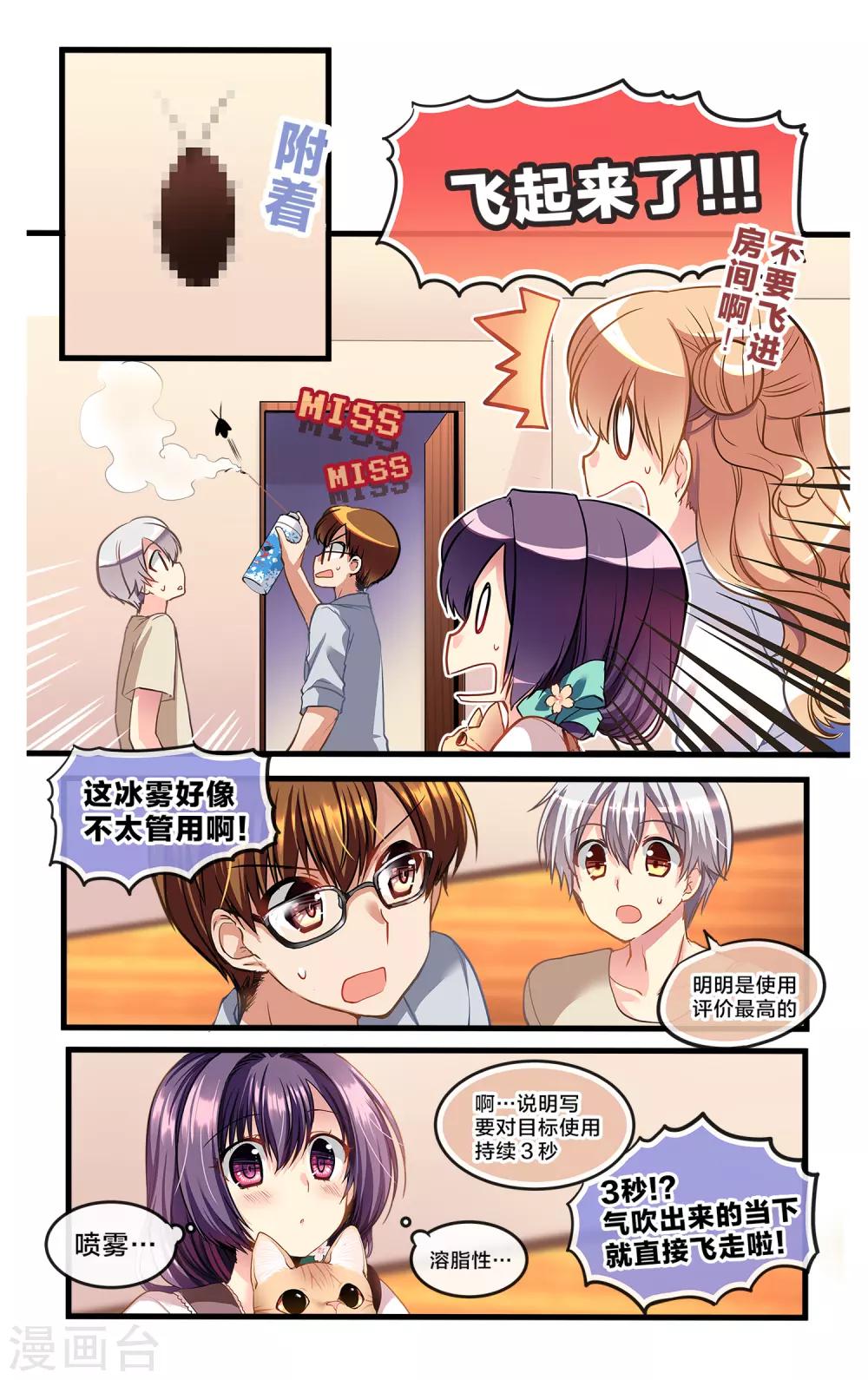 二层楼故事第29话 夏日的黑色噩梦2-第31话