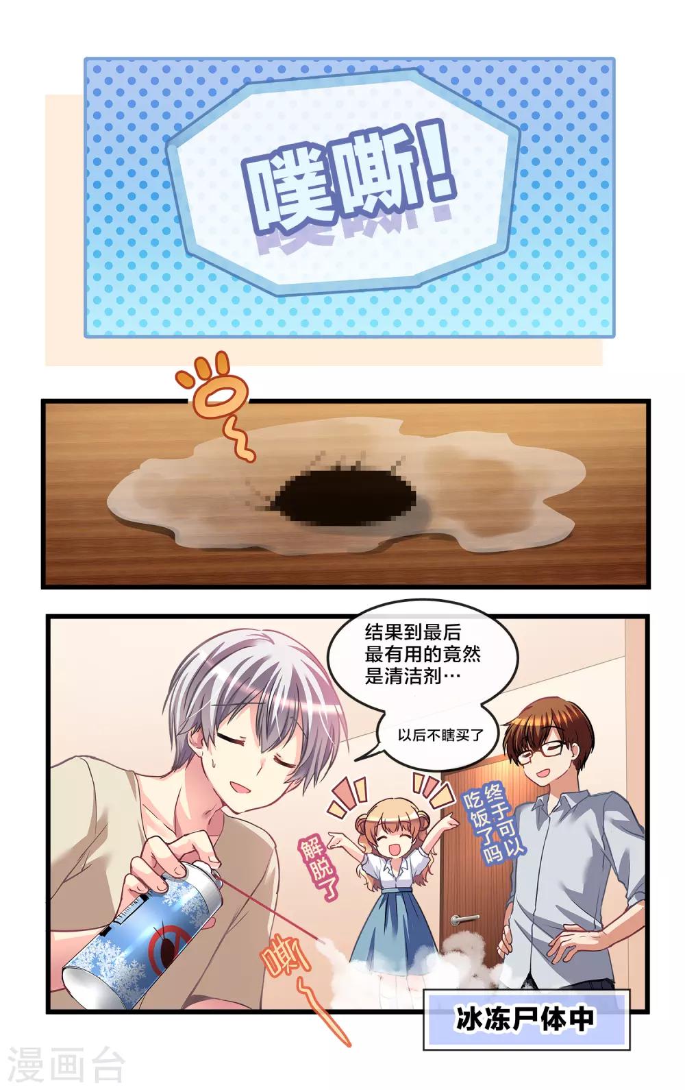 二层楼故事第29话 夏日的黑色噩梦2-第31话