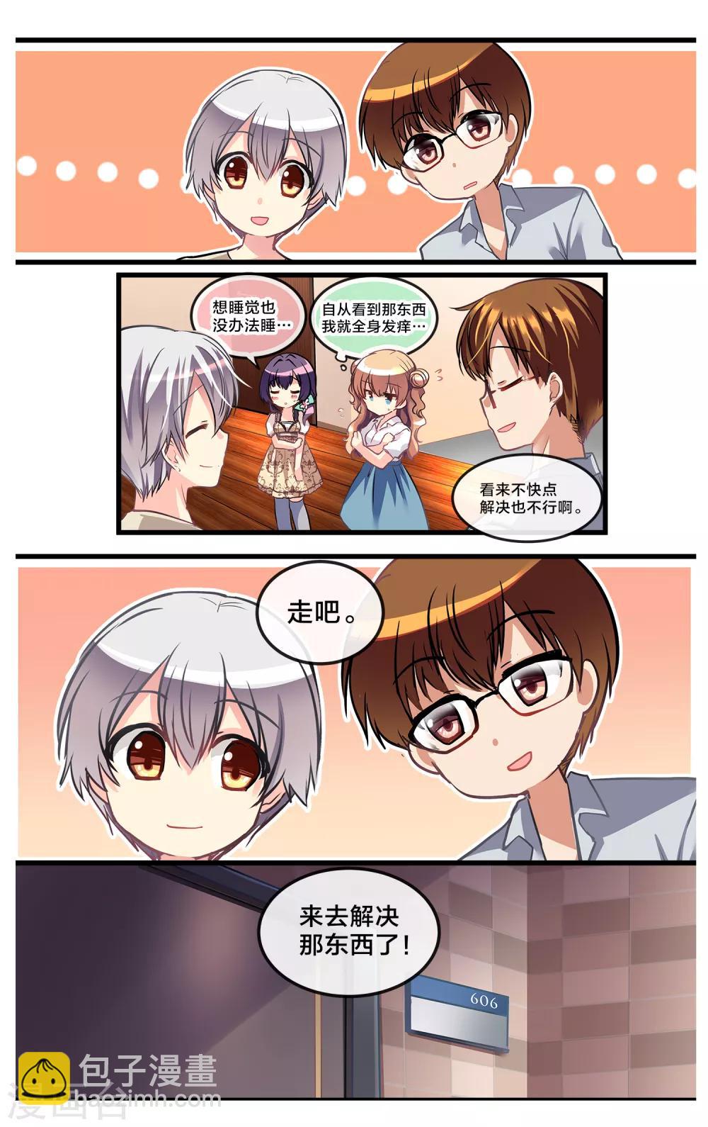 二层楼故事第29话 夏日的黑色噩梦2-第31话