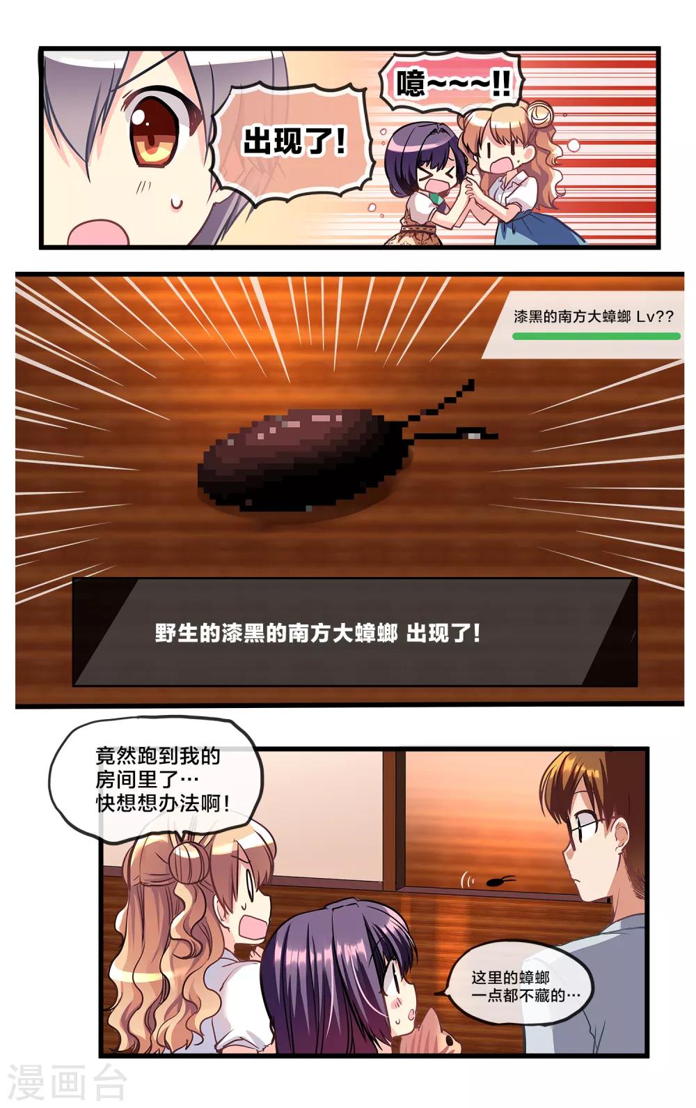 二层楼故事第29话 夏日的黑色噩梦2-第31话