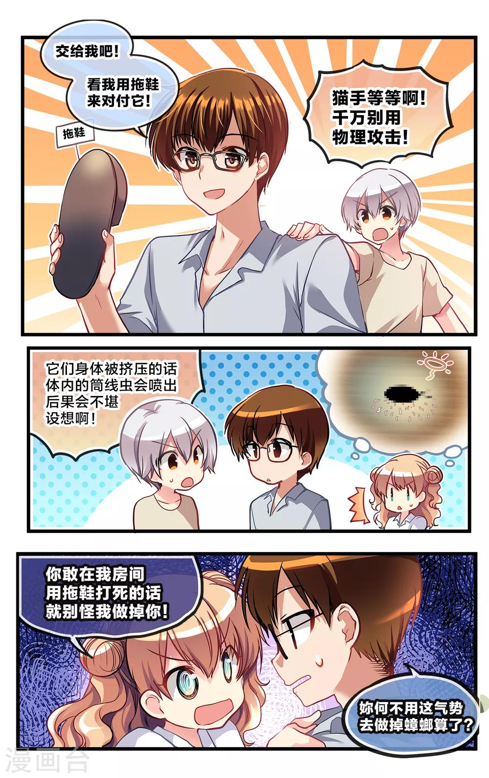 二层楼故事第29话 夏日的黑色噩梦2-第31话