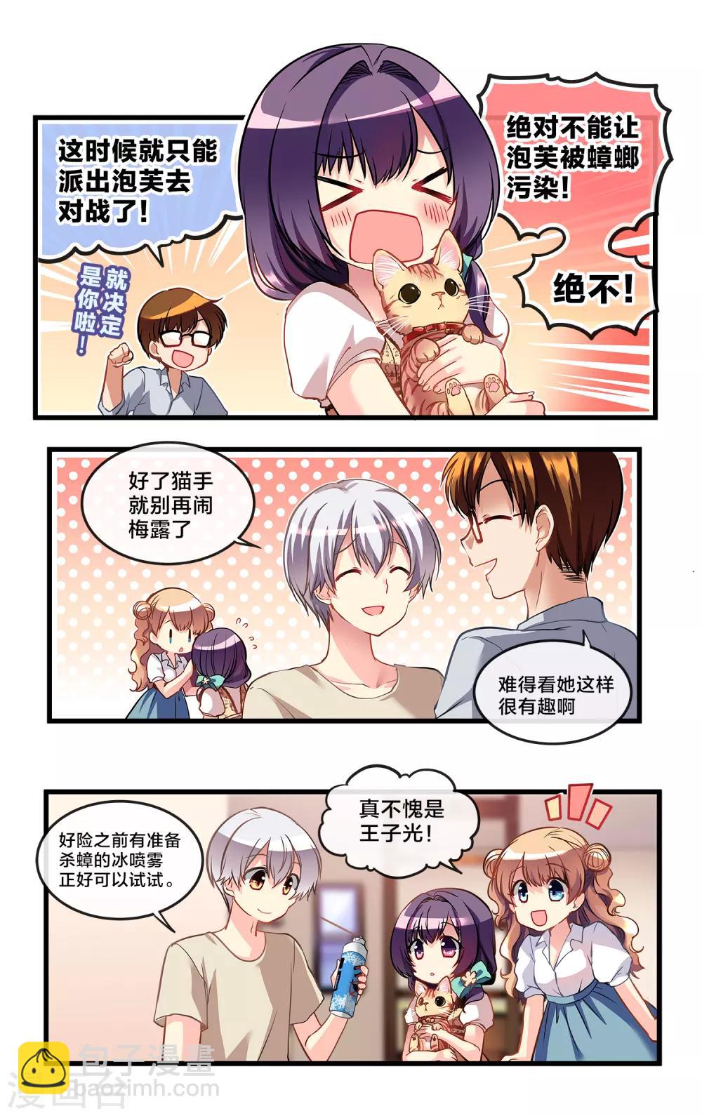 二层楼故事第29话 夏日的黑色噩梦2-第31话