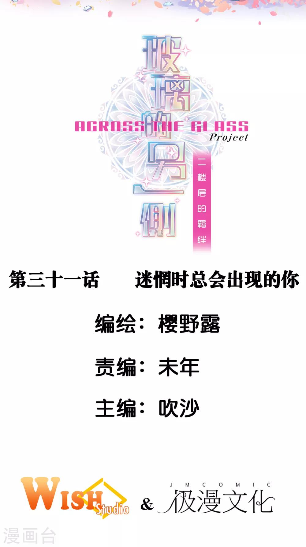 二层楼故事第31话 迷惘时总会出现的你-第33话