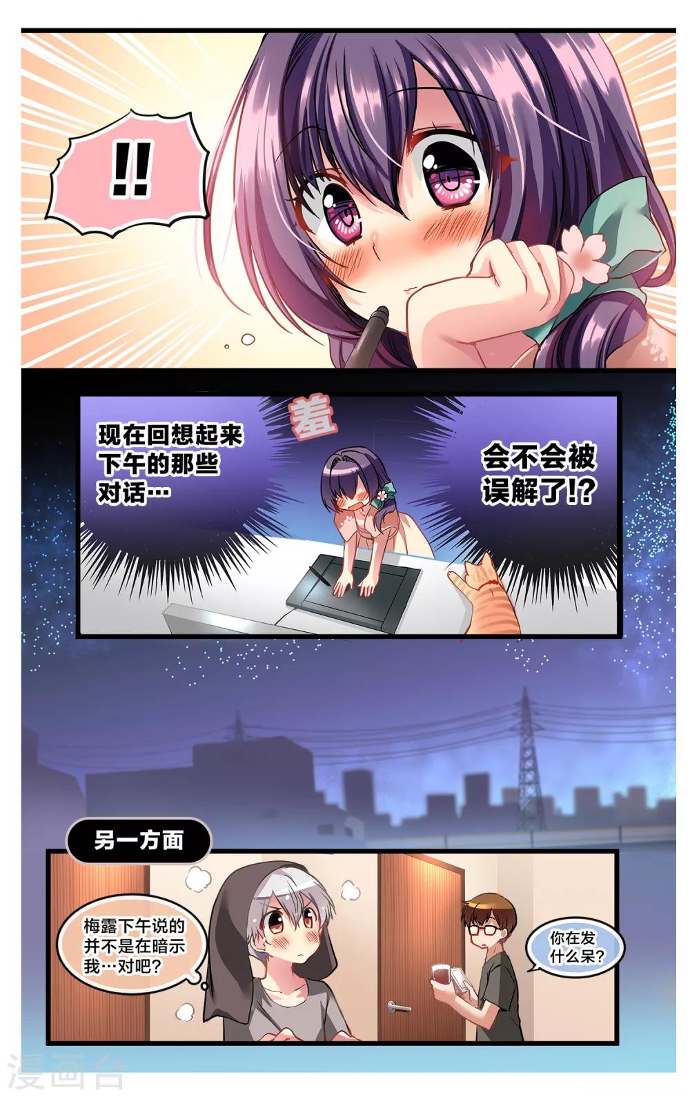 二层楼故事第31话 迷惘时总会出现的你-第33话