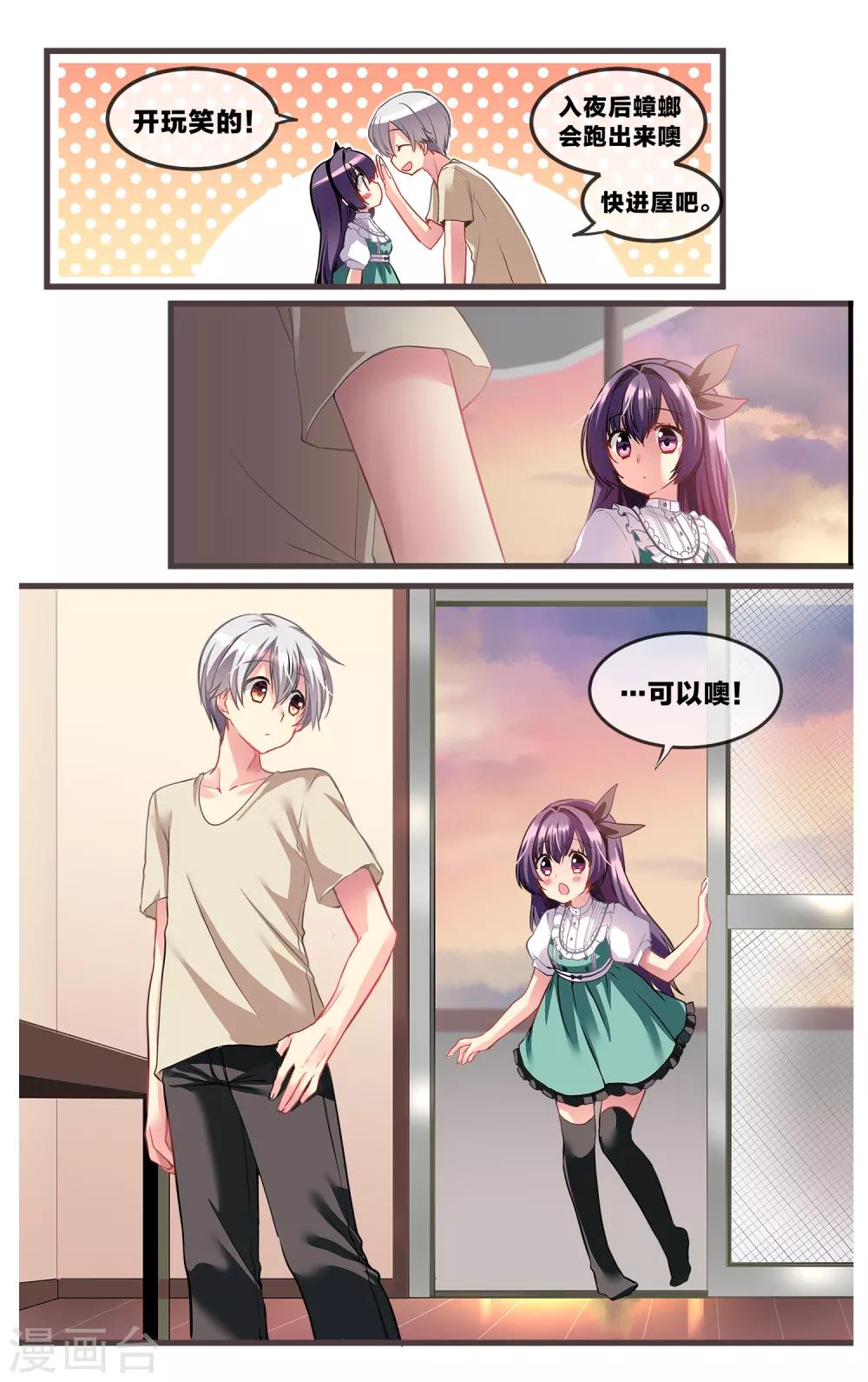 二层楼故事第31话 迷惘时总会出现的你-第33话