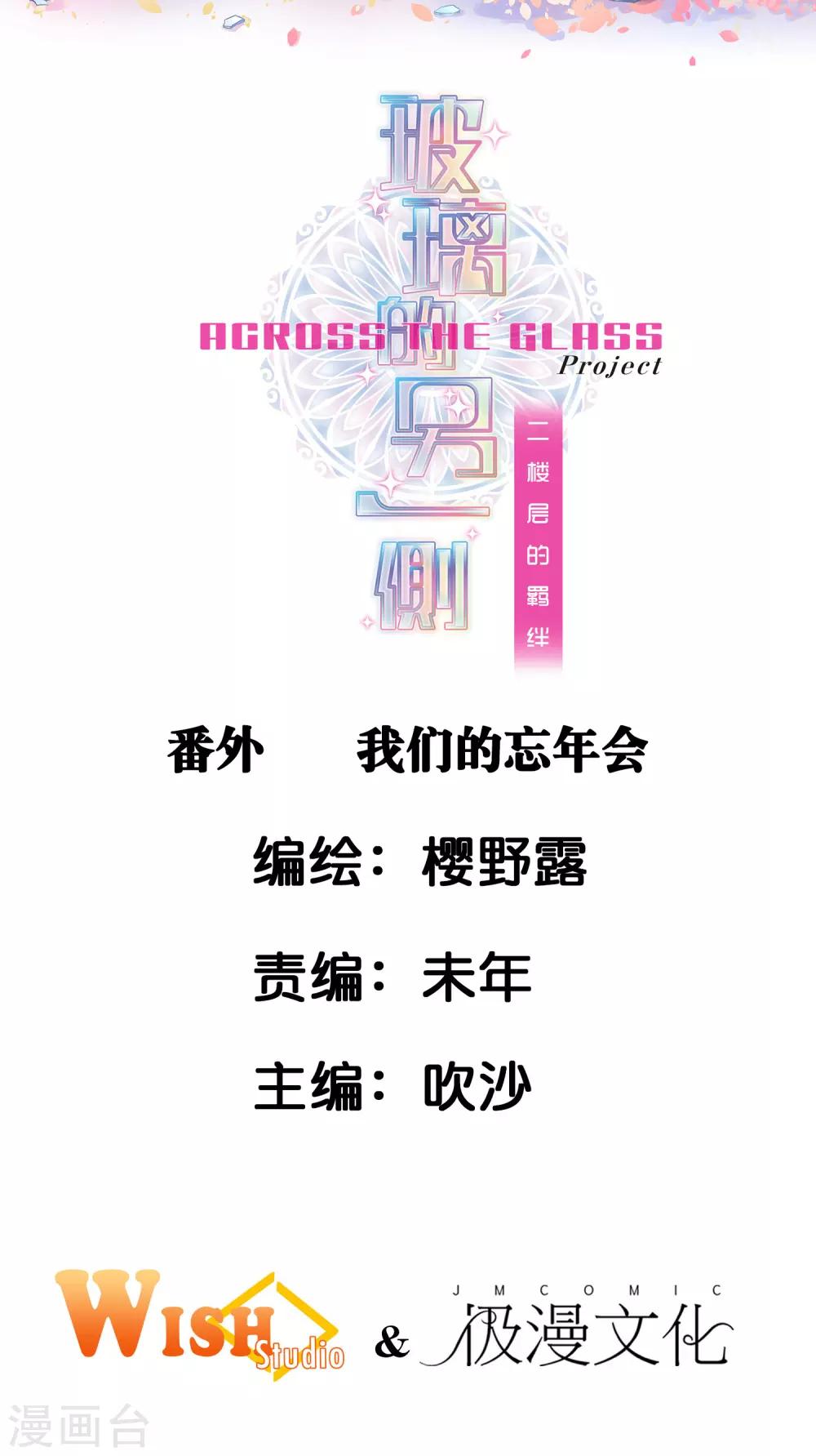 番外1 我们的忘年会-第35话