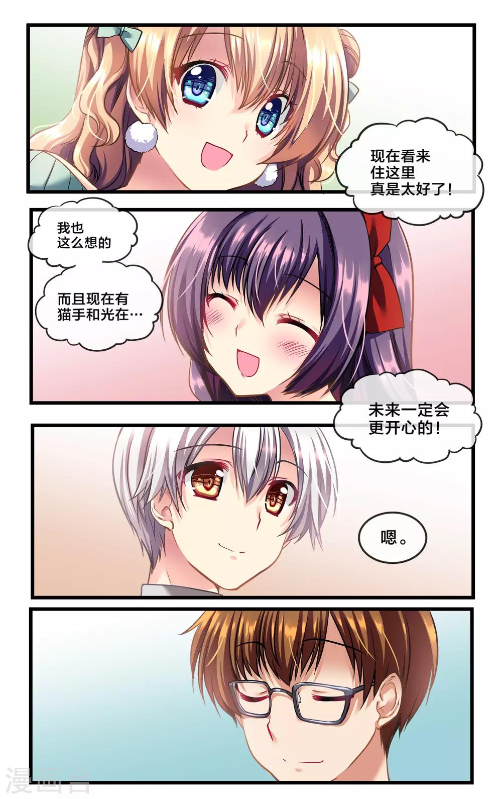 番外1 我们的忘年会-第35话