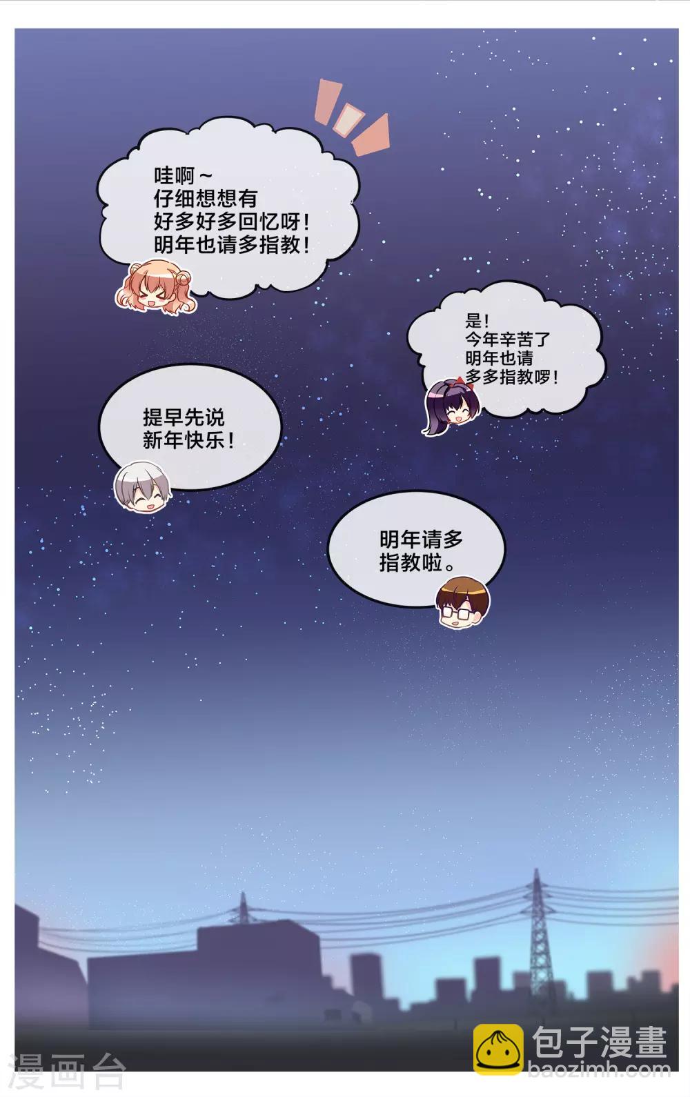 番外1 我们的忘年会-第35话