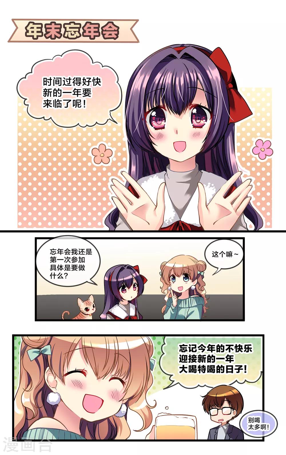 番外1 我们的忘年会-第35话