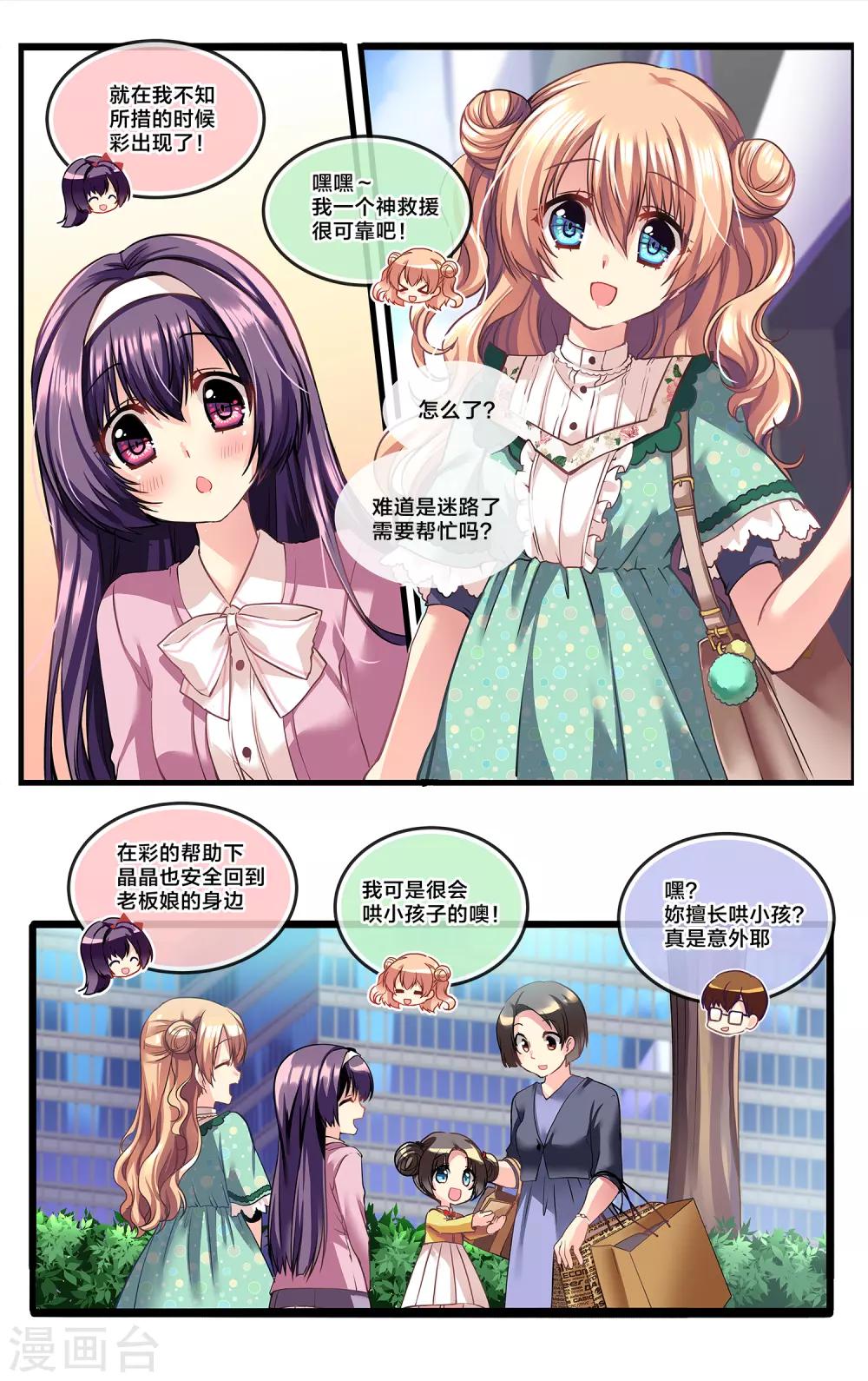 番外1 我们的忘年会-第35话