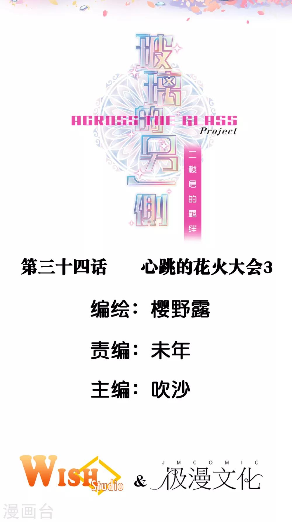 二层楼故事第34话 心跳的花火大会3-第37话