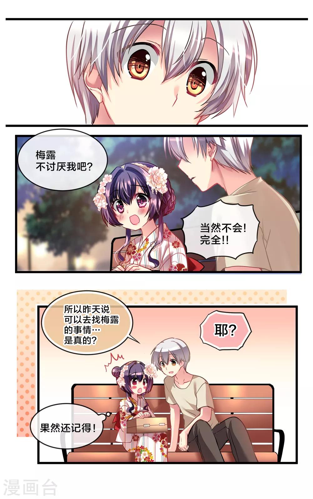 二层楼故事第34话 心跳的花火大会3-第37话