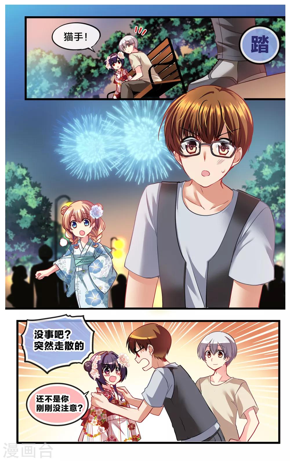 二层楼故事第34话 心跳的花火大会3-第37话