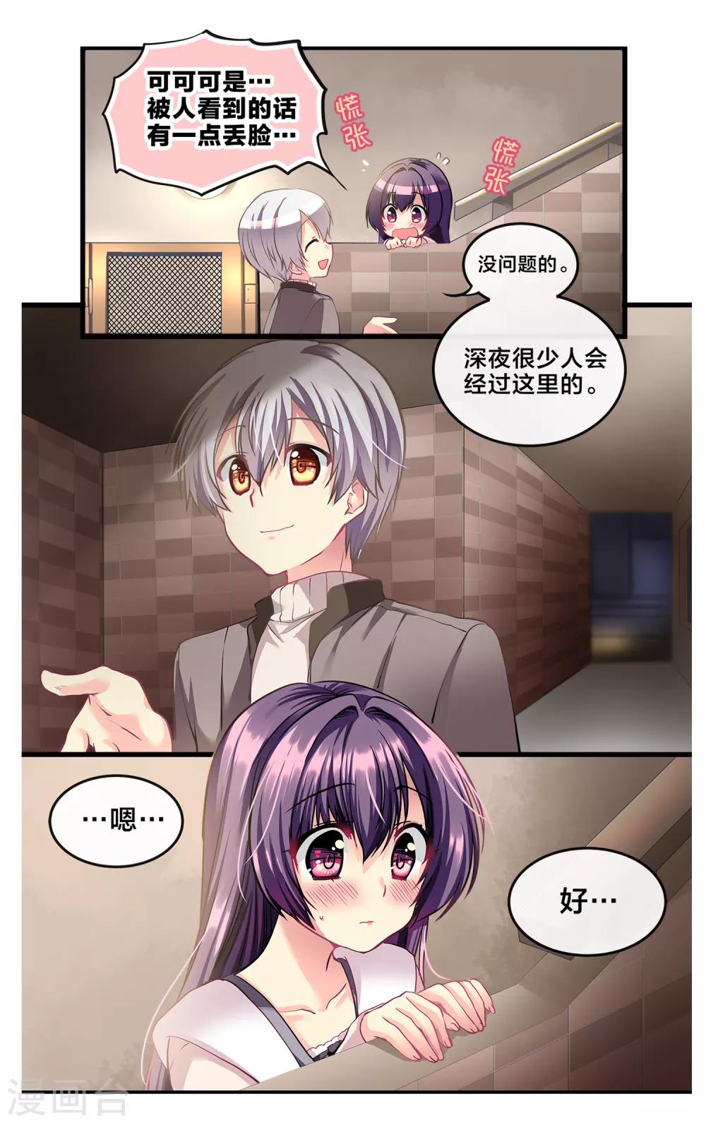 二层楼故事第4话 暧昧-第5话