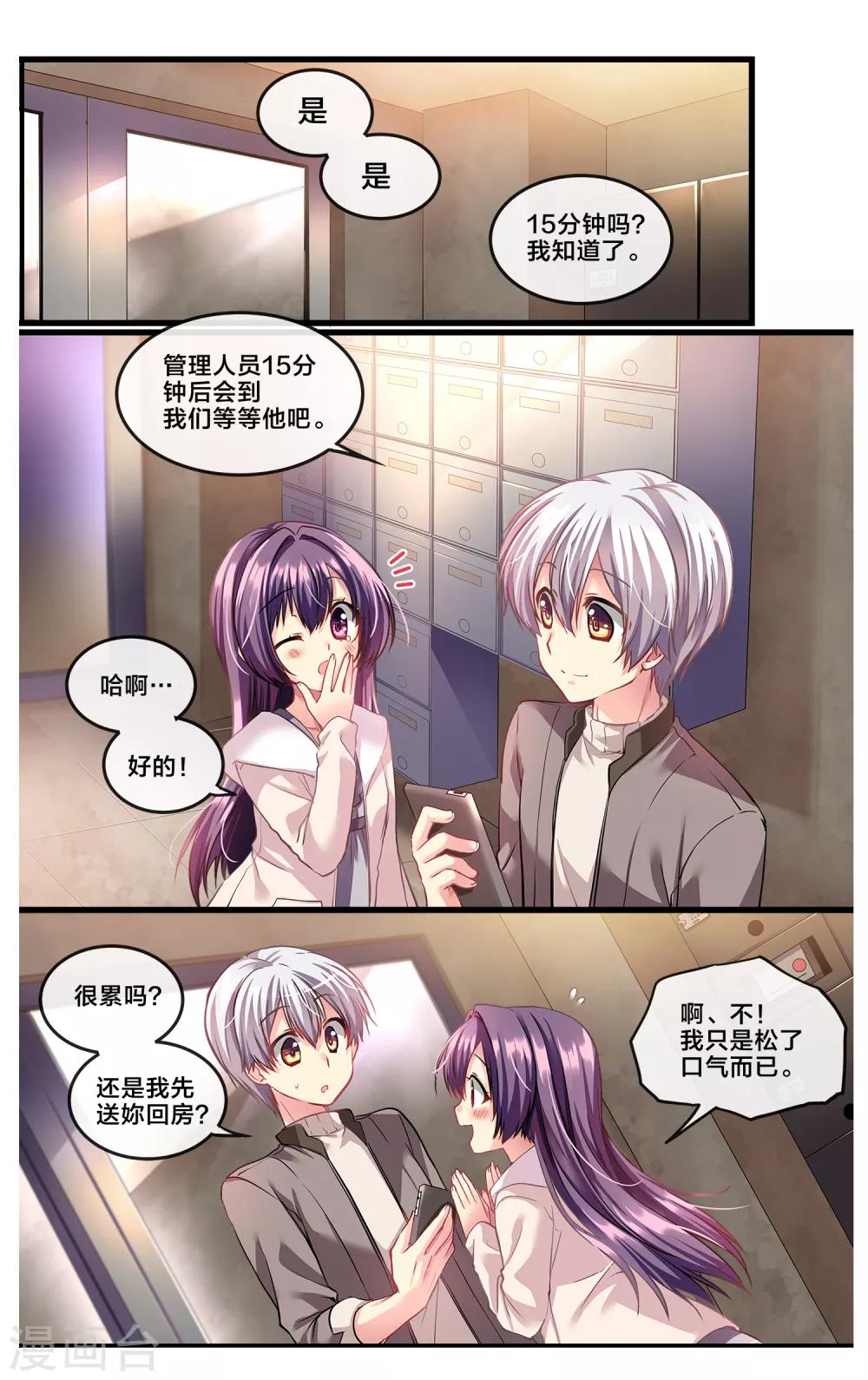 二层楼故事第4话 暧昧-第5话