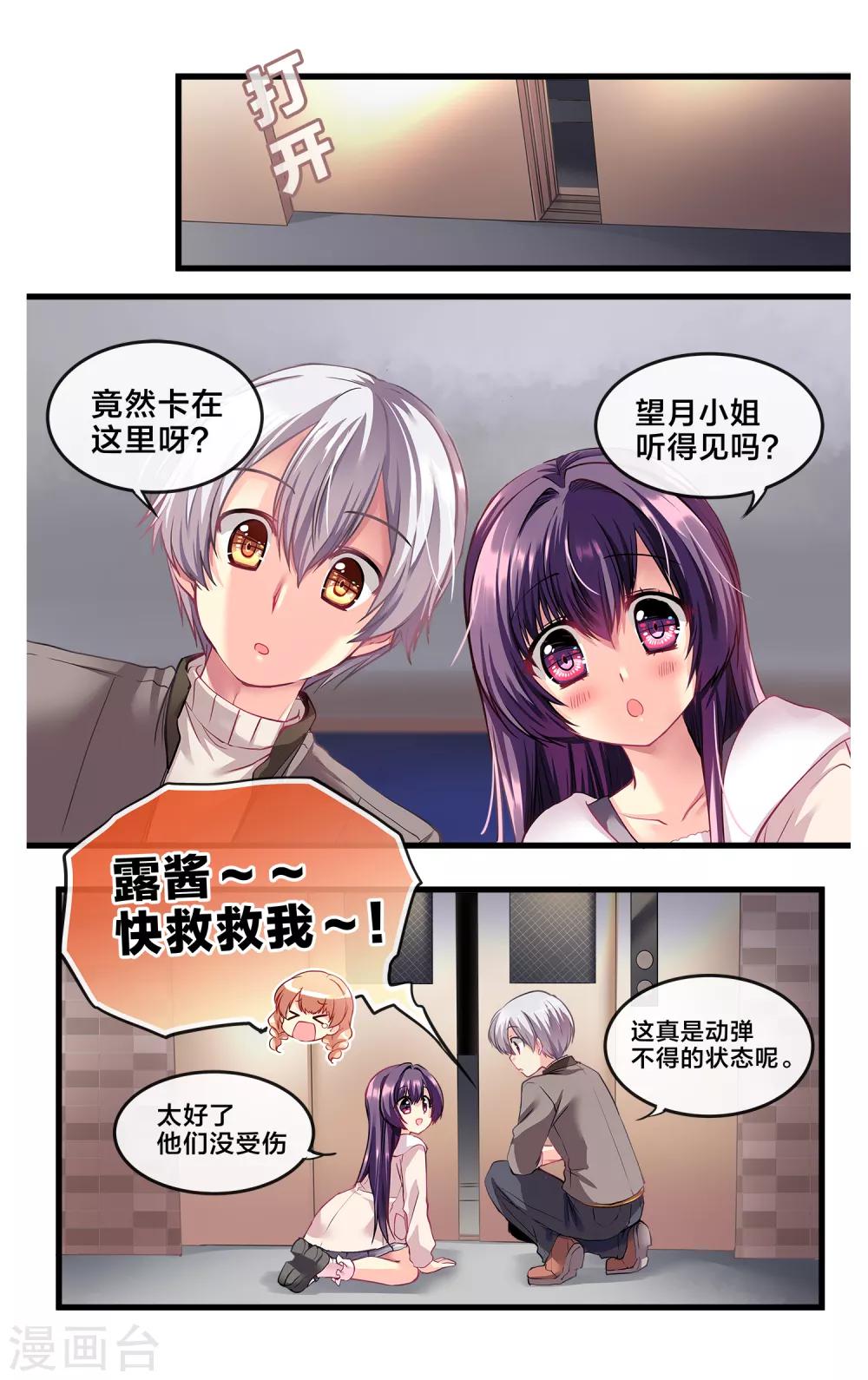 二层楼故事第4话 暧昧-第5话