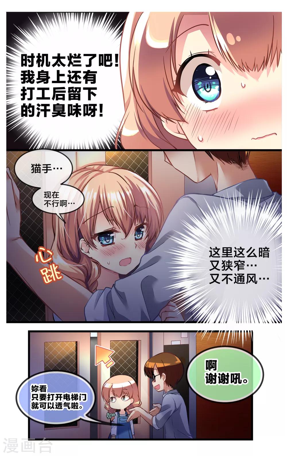 二层楼故事第4话 暧昧-第5话