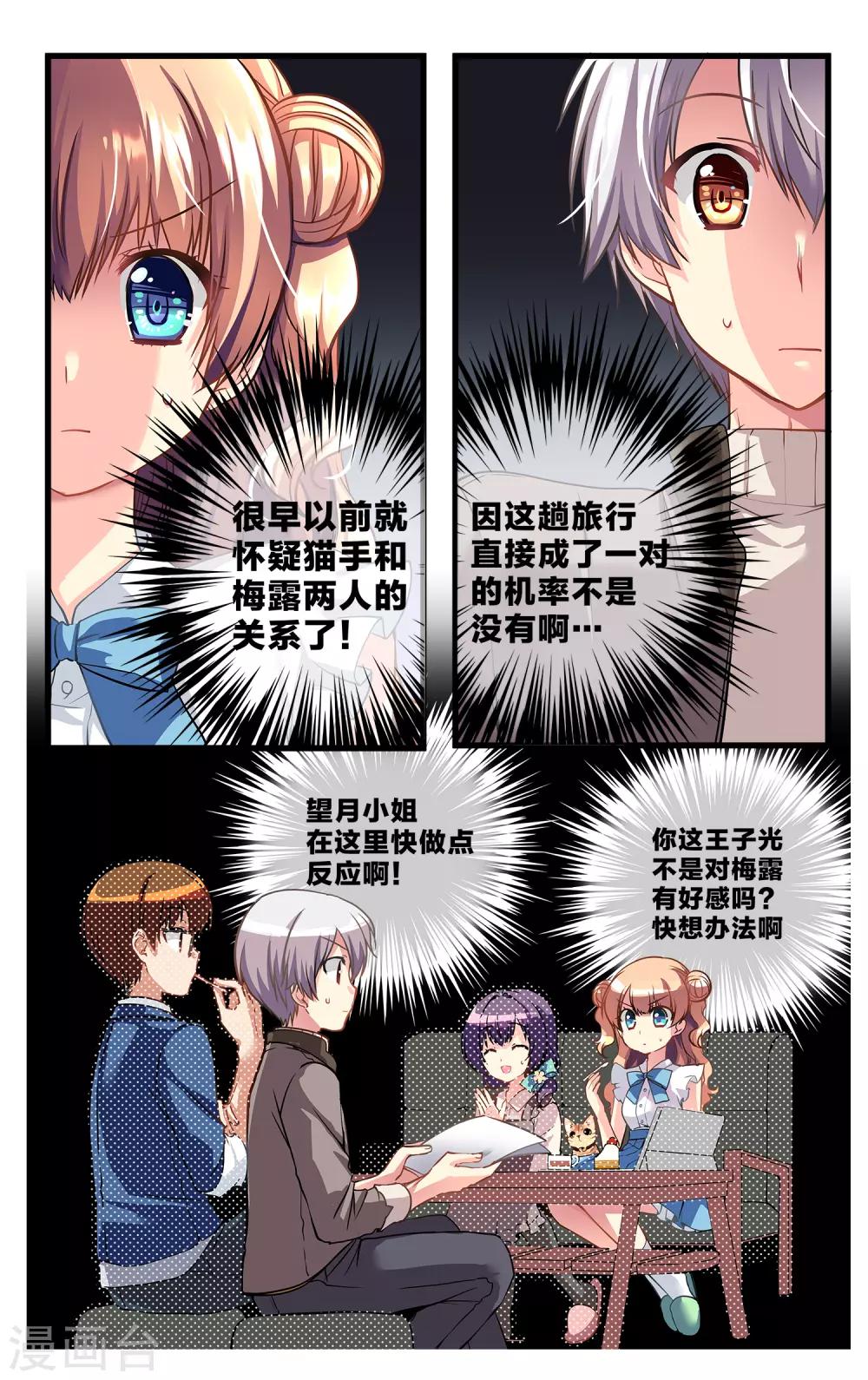 二层楼故事第6话 同盟阵线-第7话