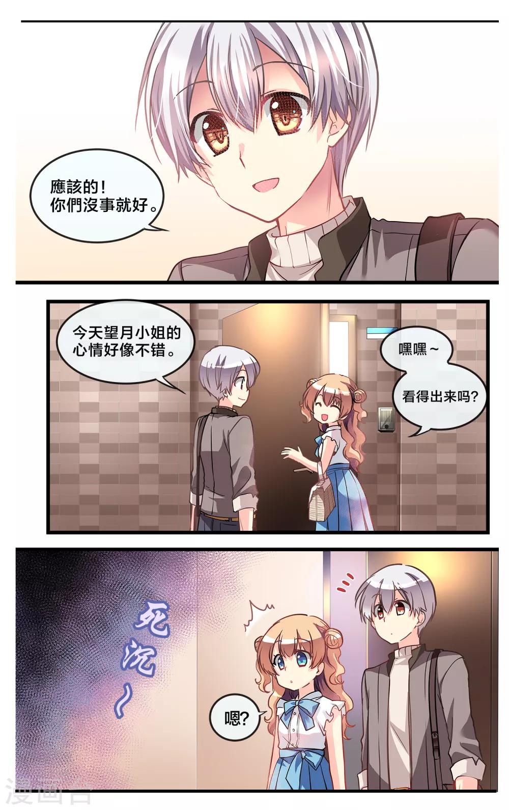 二层楼故事第6话 同盟阵线-第7话