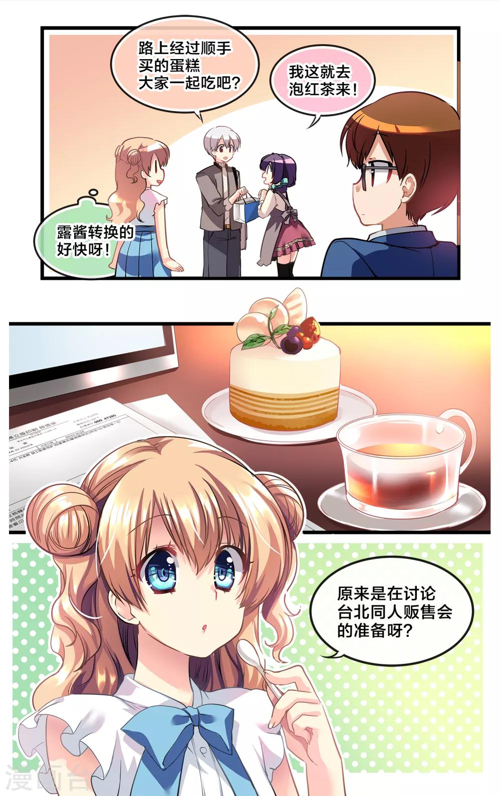 二层楼故事第6话 同盟阵线-第7话