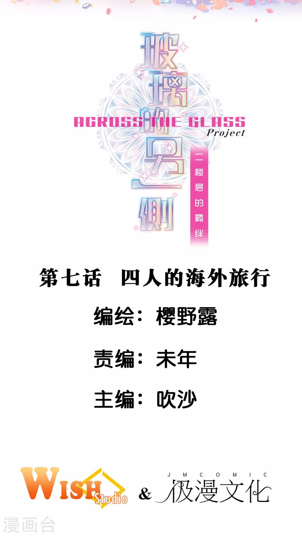 二层楼故事第7话 四人的海外旅行-第9话