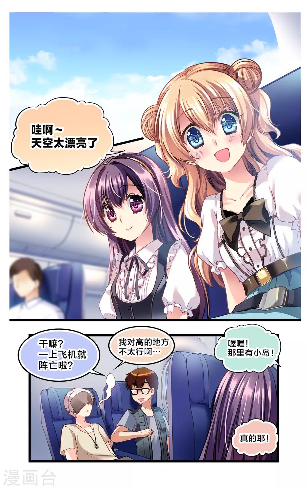 二层楼故事第7话 四人的海外旅行-第9话