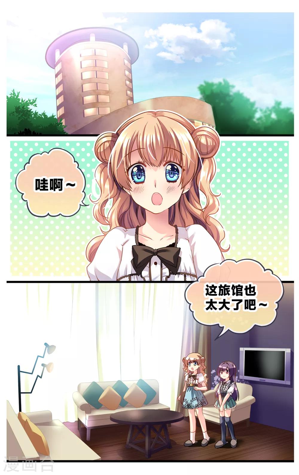 二层楼故事第7话 四人的海外旅行-第9话