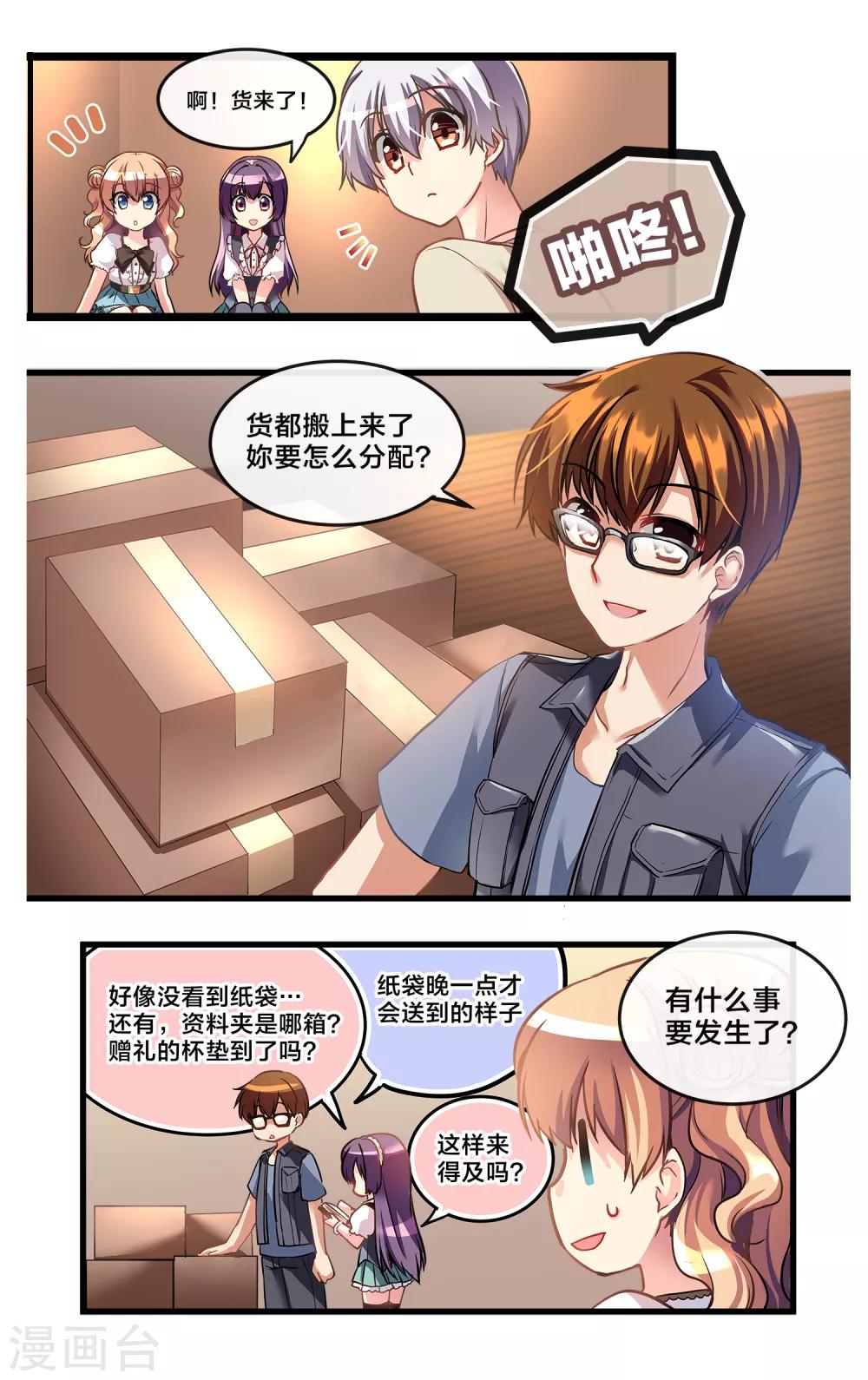 二层楼故事第7话 四人的海外旅行-第9话