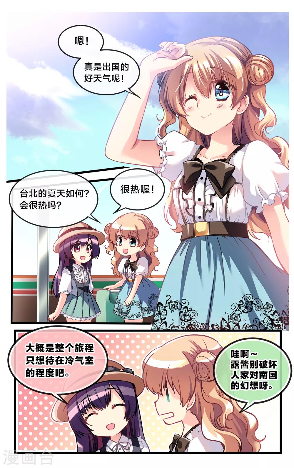 二层楼故事第7话 四人的海外旅行-第9话