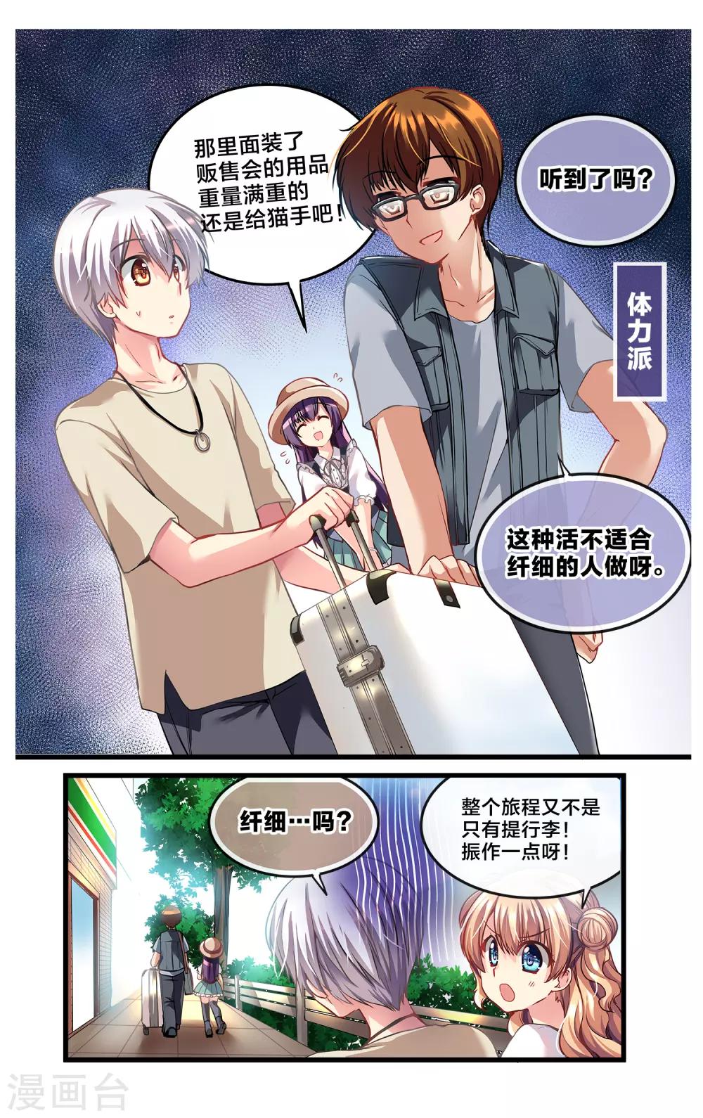 二层楼故事第7话 四人的海外旅行-第9话