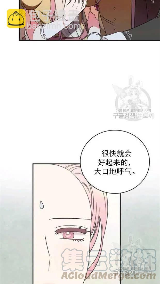 玻璃溫室的公爵夫人 - 第25話(2/2) - 3
