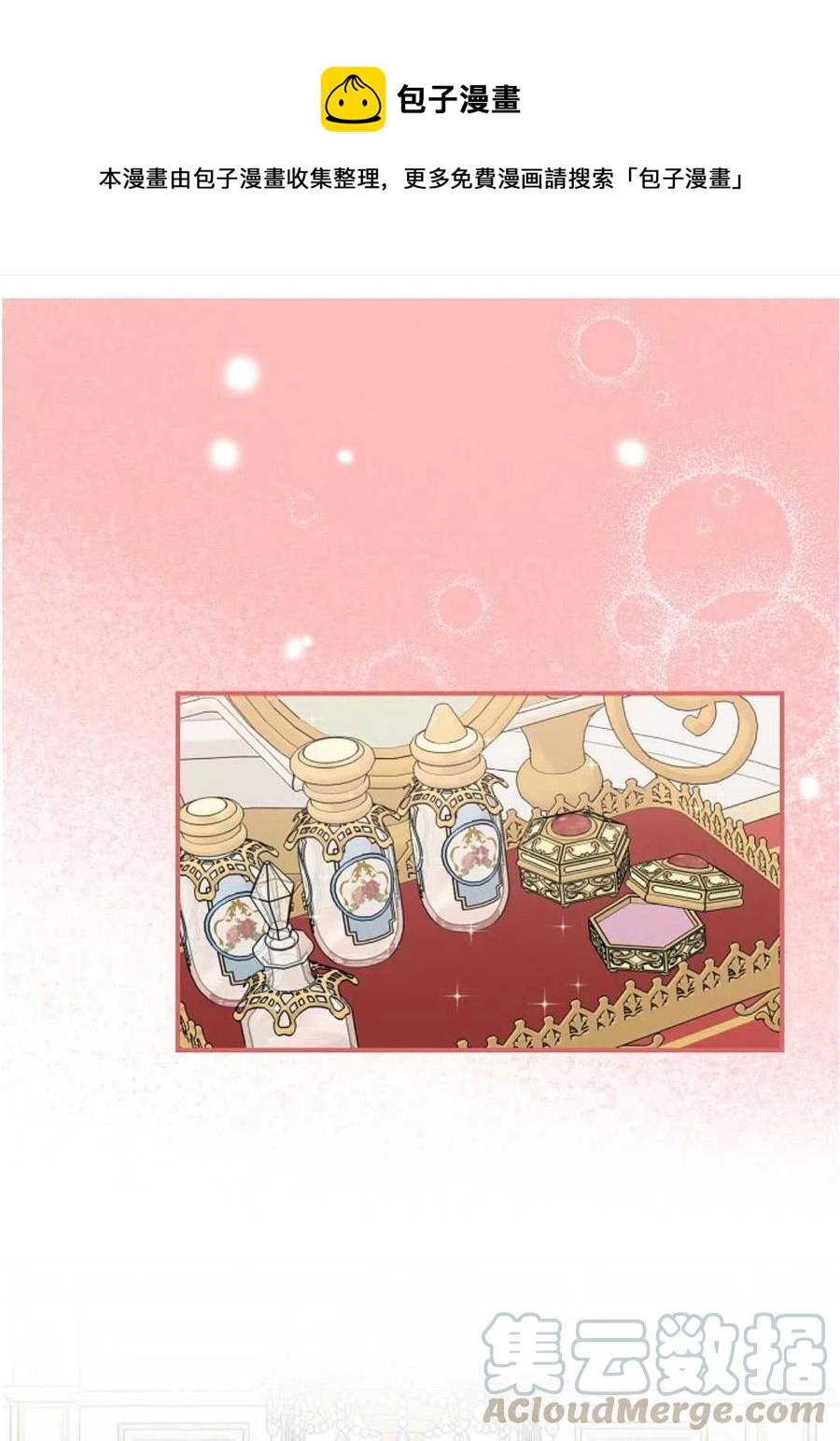 玻璃溫室的公爵夫人 - 第31話(1/2) - 1