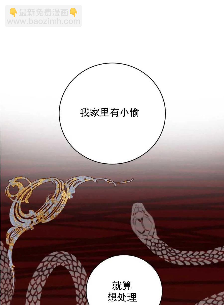 玻璃溫室的公爵夫人 - 第33話(1/2) - 7