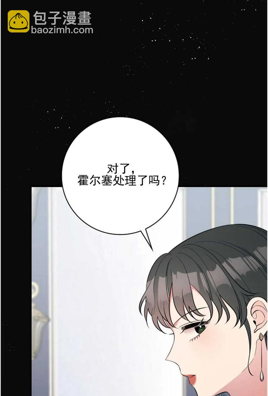 玻璃溫室的公爵夫人 - 第35話(1/2) - 1