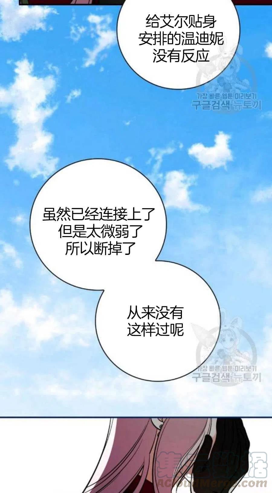 玻璃溫室的公爵夫人 - 第37話(2/2) - 3