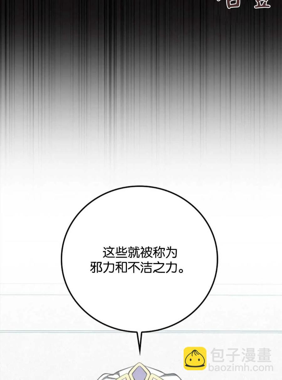 玻璃溫室的公爵夫人 - 第43話(1/3) - 7