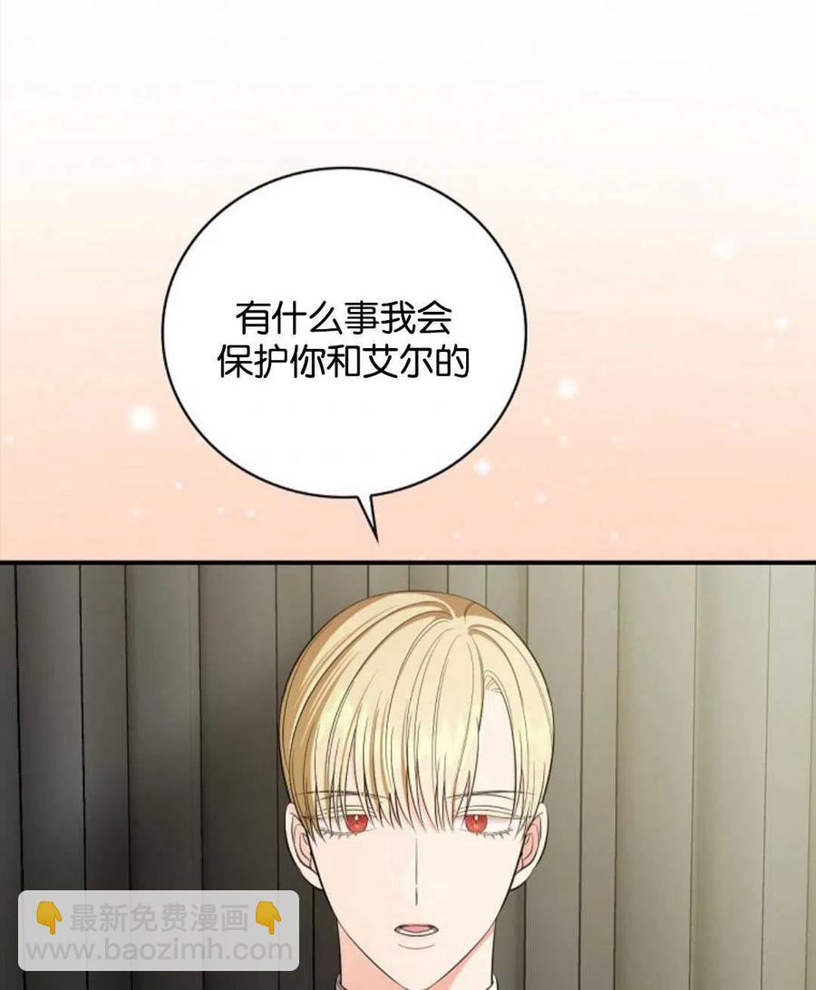 玻璃溫室的公爵夫人 - 第43話(2/3) - 5