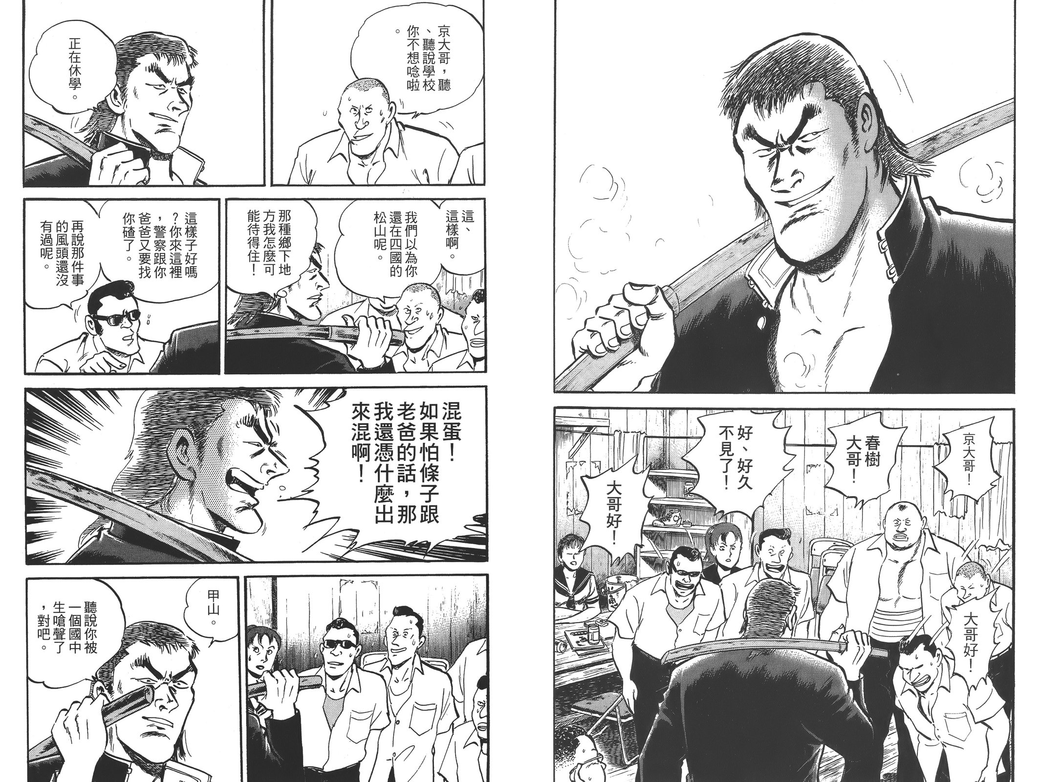 第01卷(1/3) - 播磨灘外傳 ISAO - 包子漫畫