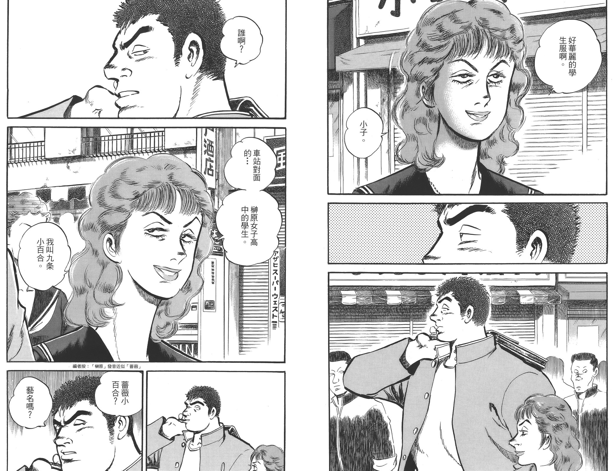 第03卷(1/3) - 播磨灘外傳 ISAO - 包子漫畫
