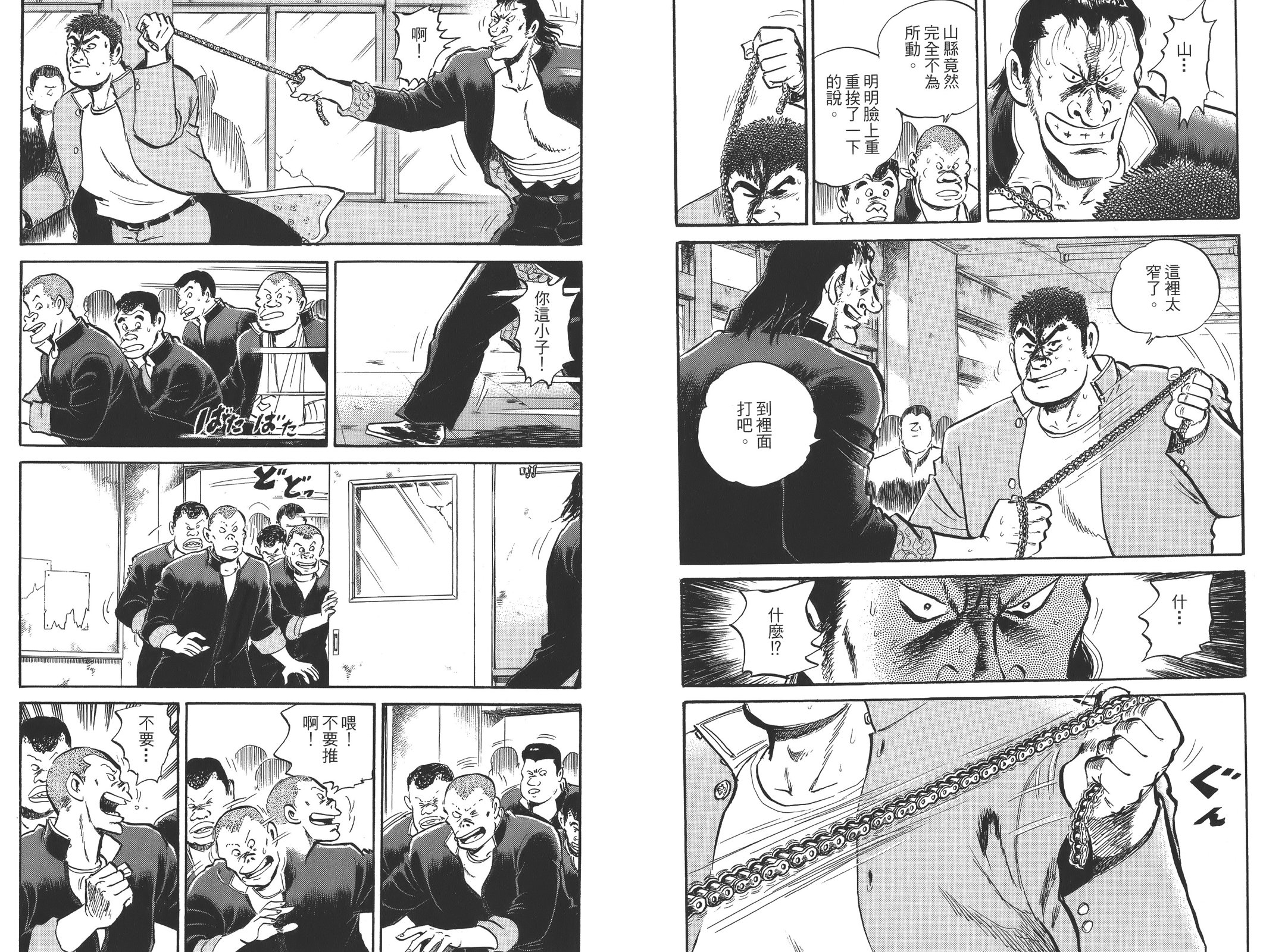第03卷(2/3) - 播磨灘外傳 ISAO - 包子漫畫