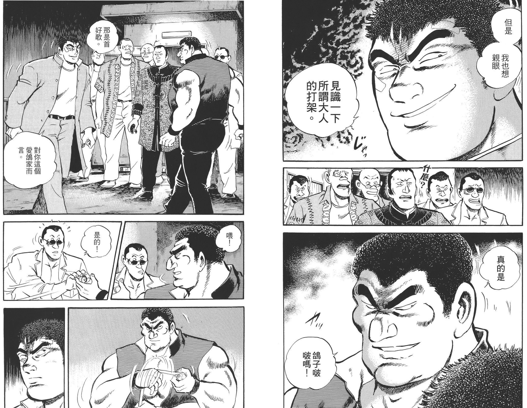第05卷(1/3) - 播磨灘外傳 ISAO - 包子漫畫