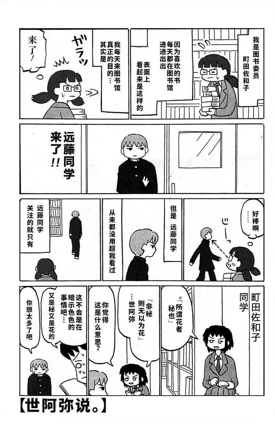 伯納德小姐說 - 第01話 - 1