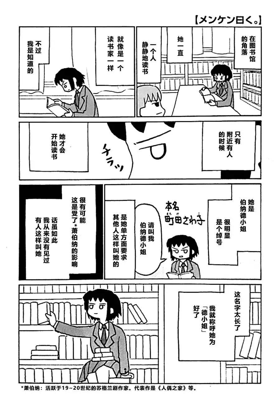 伯納德小姐說 - 第01話 - 3