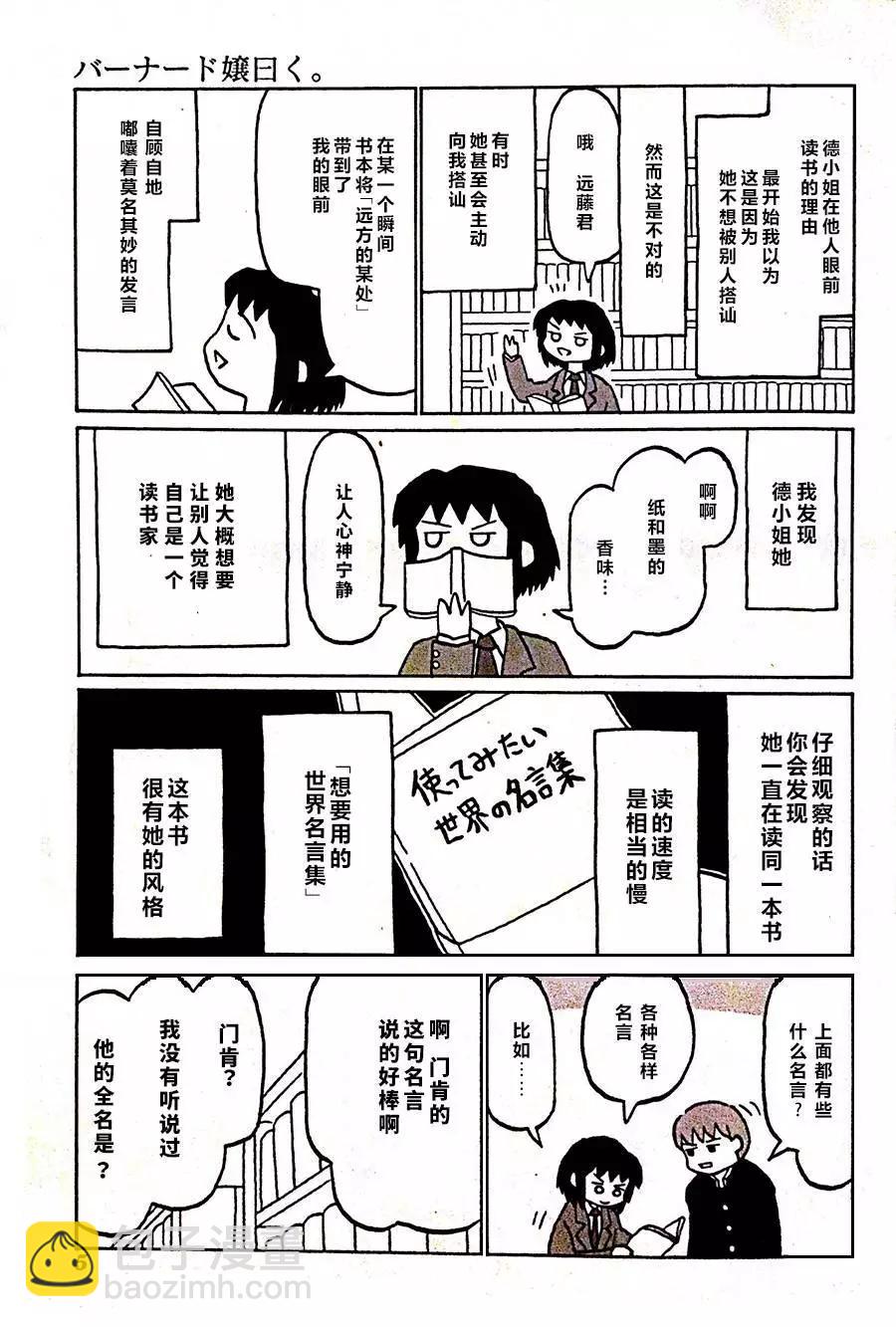 伯納德小姐說 - 第01話 - 1
