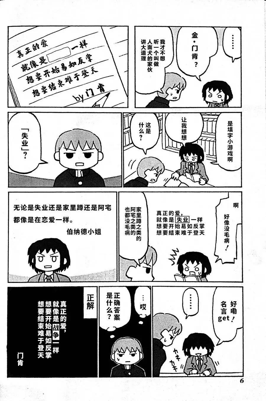 伯納德小姐說 - 第01話 - 2