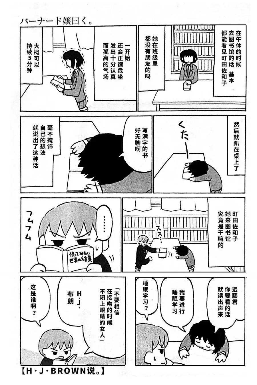伯納德小姐說 - 第01話 - 3